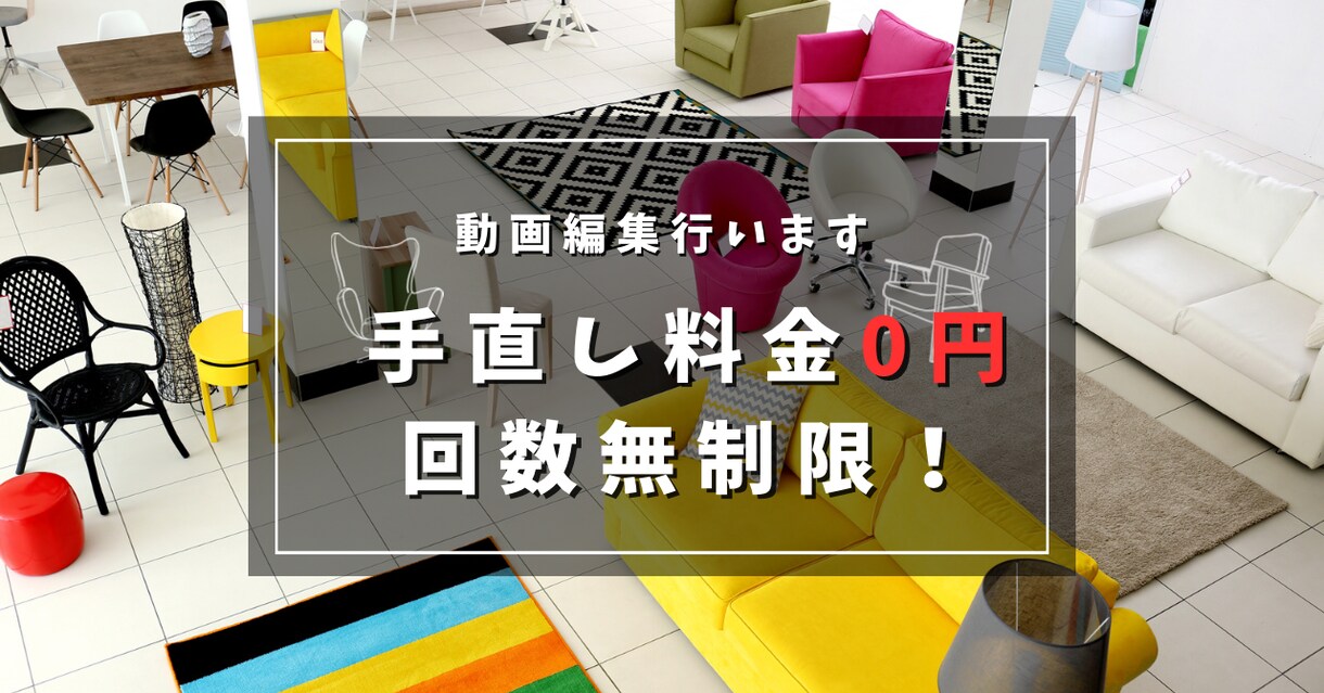 動画編集致します 手直し料金0円！回数無制限で手直し行います！ イメージ1