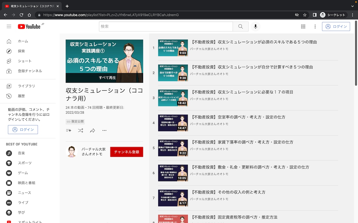 不動産賃貸業の分析ツールと使い方をレクチャーします 業者の基準ではなく自分の基準で判断できるようになります。 イメージ5