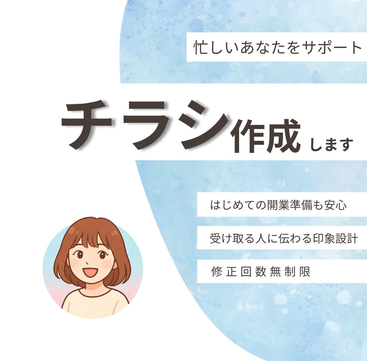 見やすく伝わるチラシ・フライヤーデザイン制作します 想いが伝わるチラシデザインを作成します イメージ1