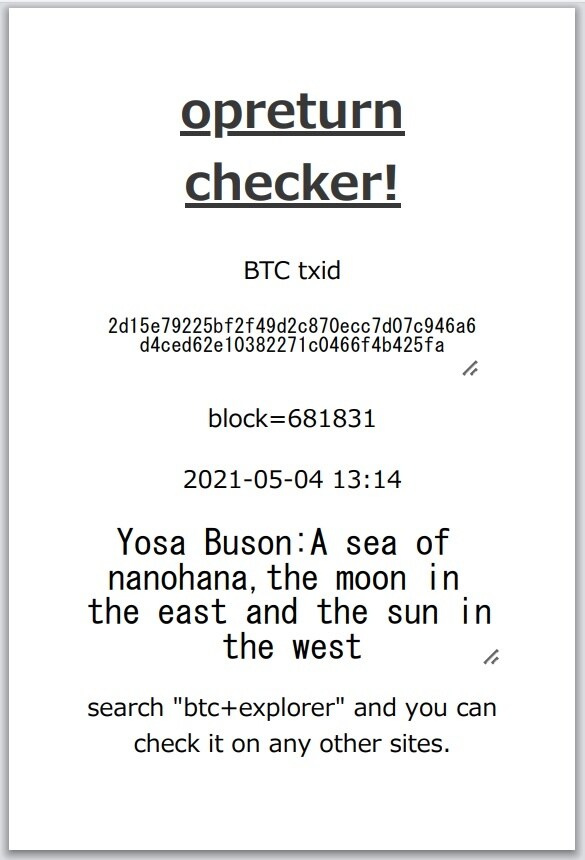 新しいデータ保存方法！ビットコイン台帳に広告します 新しいデータ保存方法、OP_RETURN広告しようぜ！ イメージ5