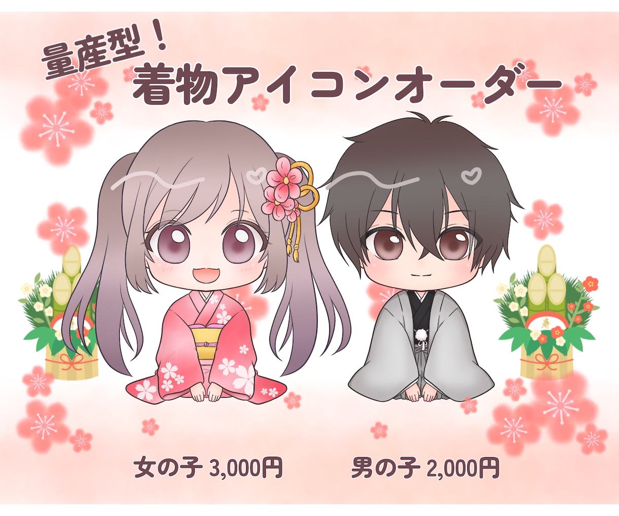 着物姿の可愛いアイコン描きます 量産型だからコスパ良し☆新年のご挨拶にいかがですか？ イメージ1