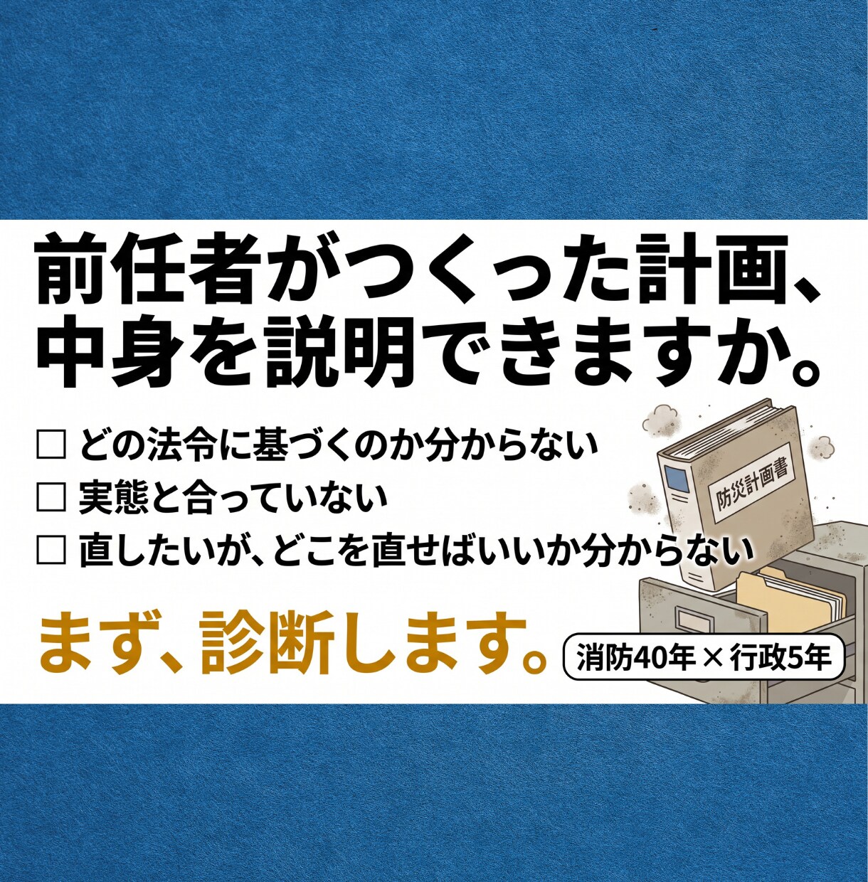 元危機管理監がAIで作成！介護医療BCP策定します 消防40年・行政5年×AI。安心・安全第１の介護・医療BCP イメージ3