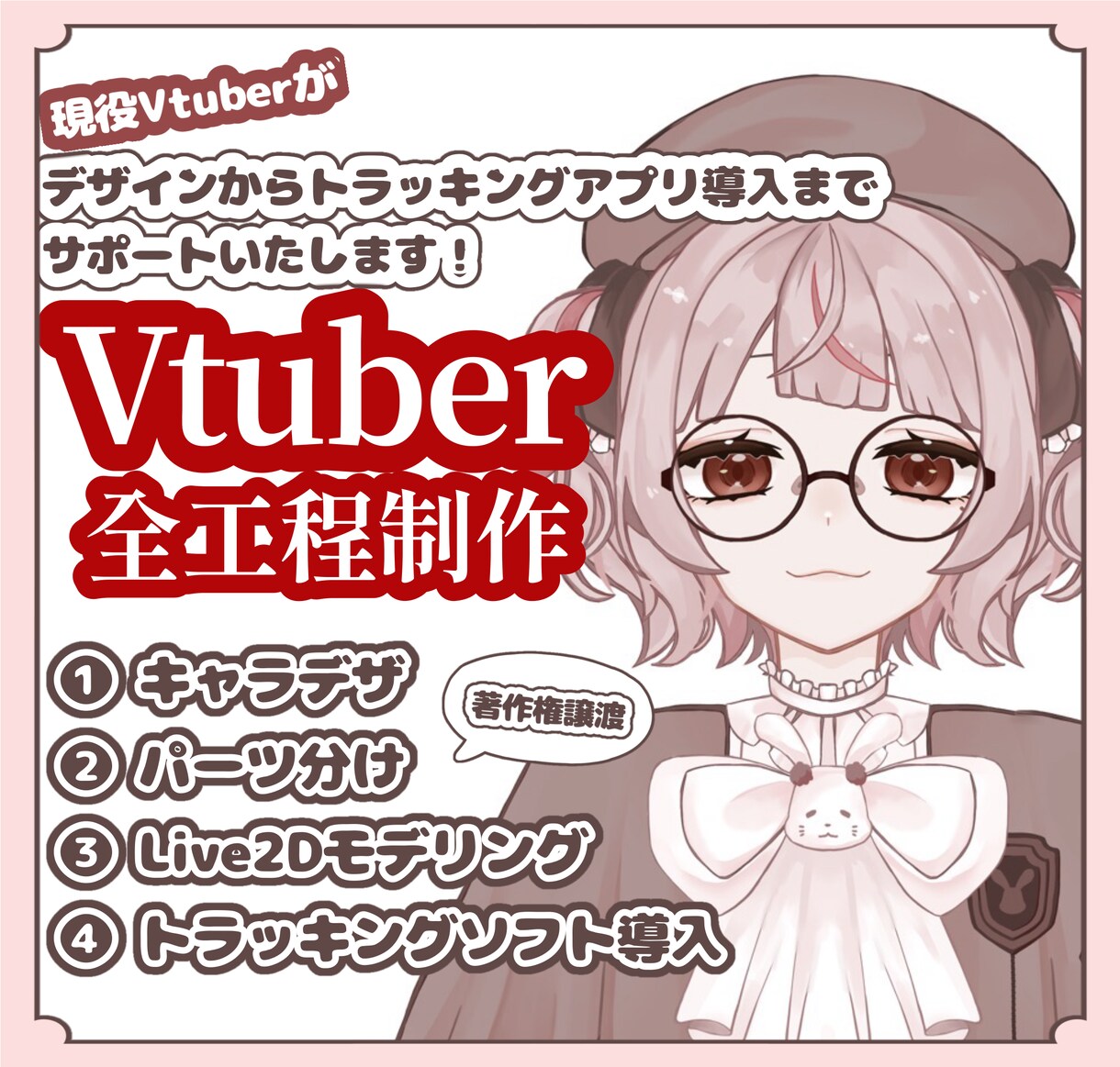 VTuber用モデルを一括作成します デザインからモデリングまで一括作成！活動のお手伝いをします！ イメージ1