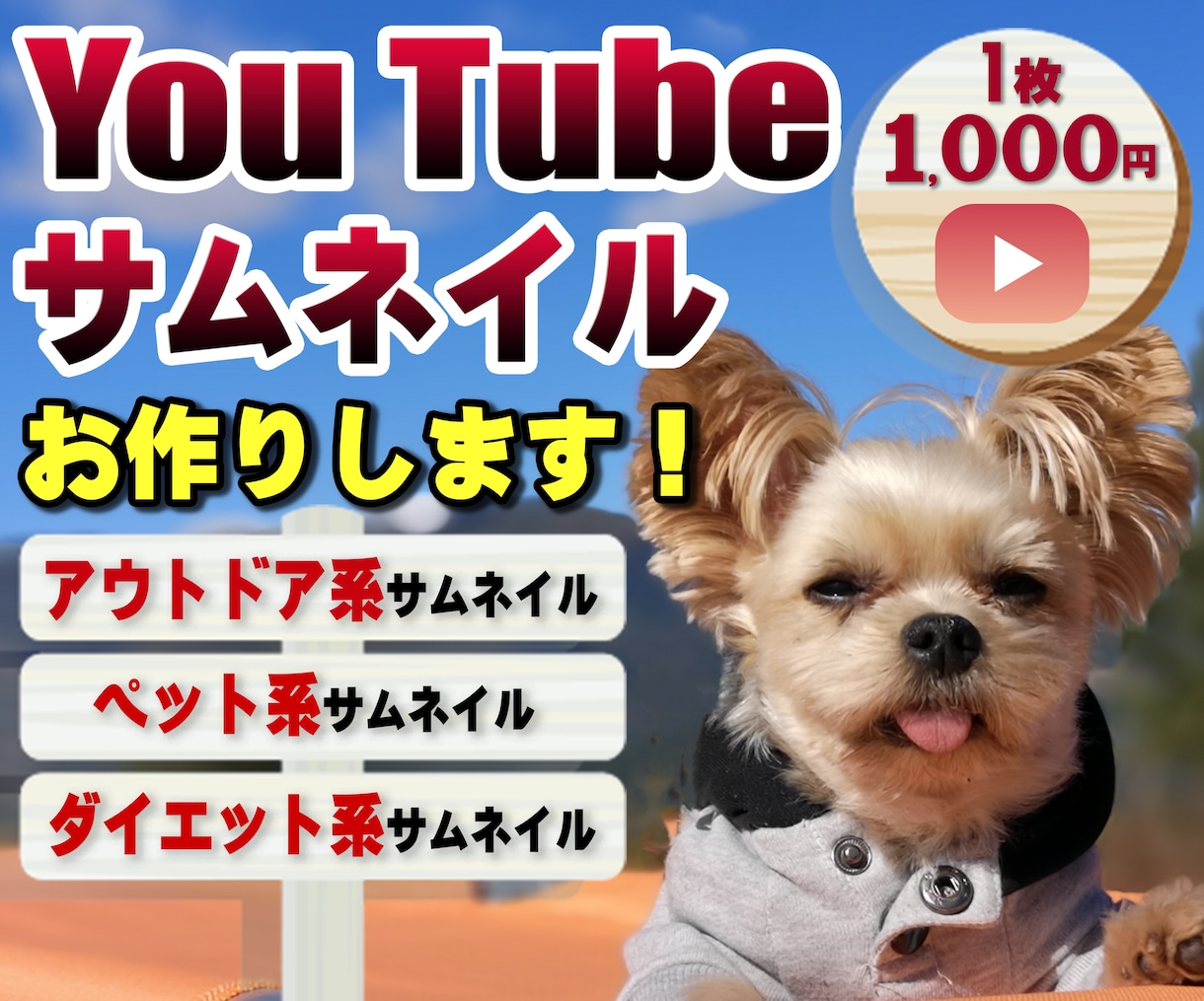 YouTube用サムネイル作成致します 修正無制限！イメージをカタチにするお手伝い致します！ イメージ1