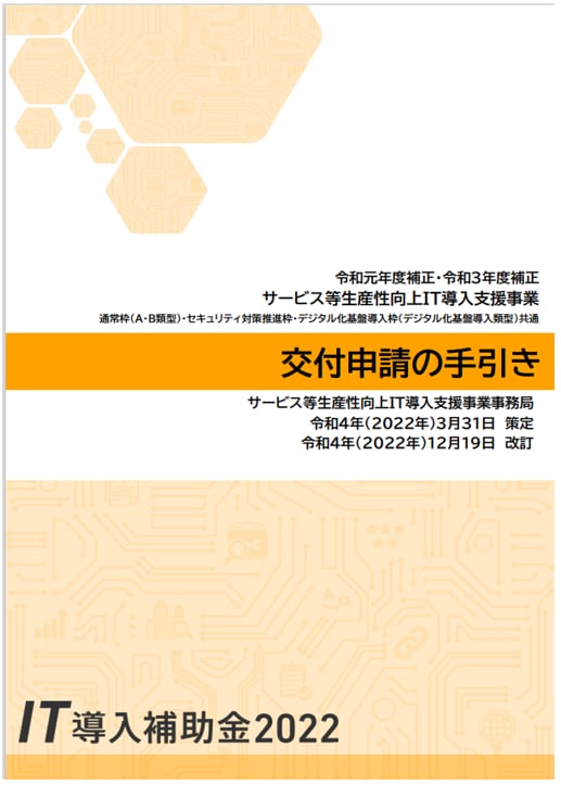 IT導入補助金申請のためのツールを提供します 交付申請画面の入力を効率的に行う道具（ツール）をご提供します イメージ2
