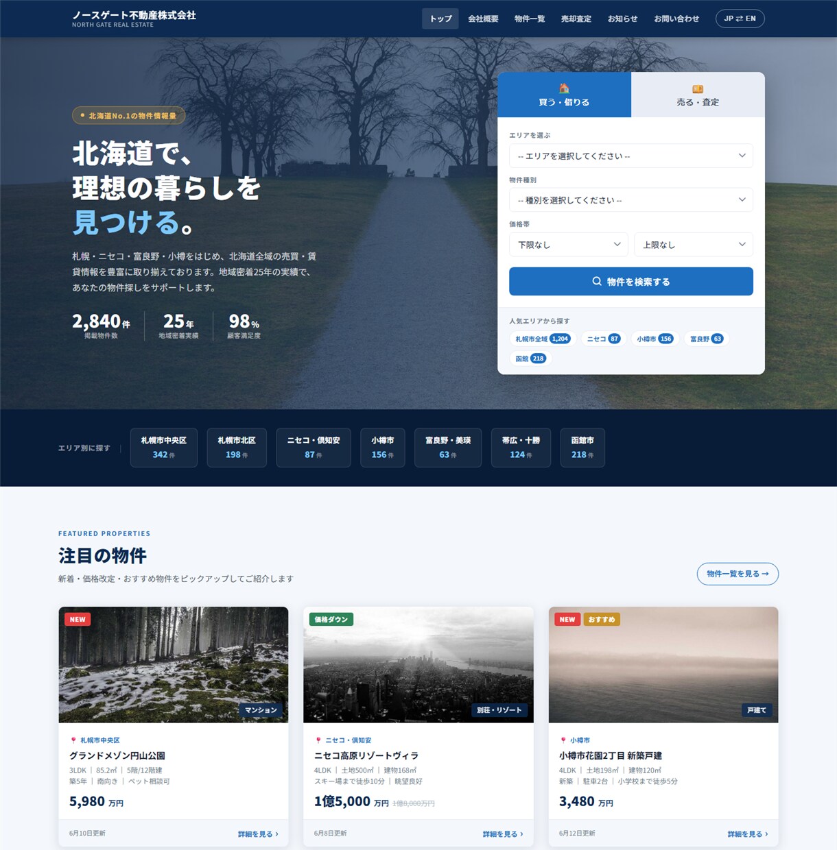 不動産会社専用のホームページを制作します 宅建業の現役実務者が物件掲載から集客まで設計します イメージ2