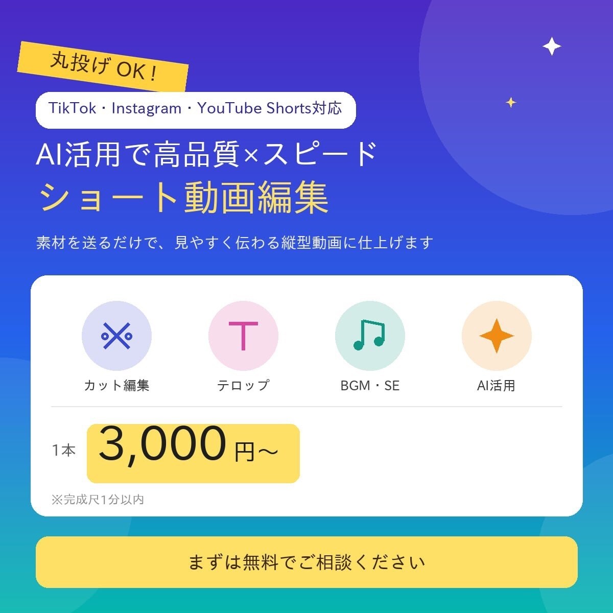 AI活用で高品質×スピーディーな動画編集します 未経験からAI技術を取得し、丁寧×スピード対応 イメージ1