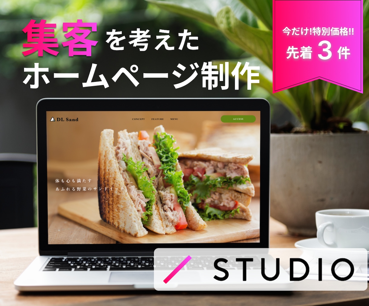 STUDIOでホームページ制作します 低価格・高品質！納品後の画像やメニューの編集も超簡単♪ イメージ1