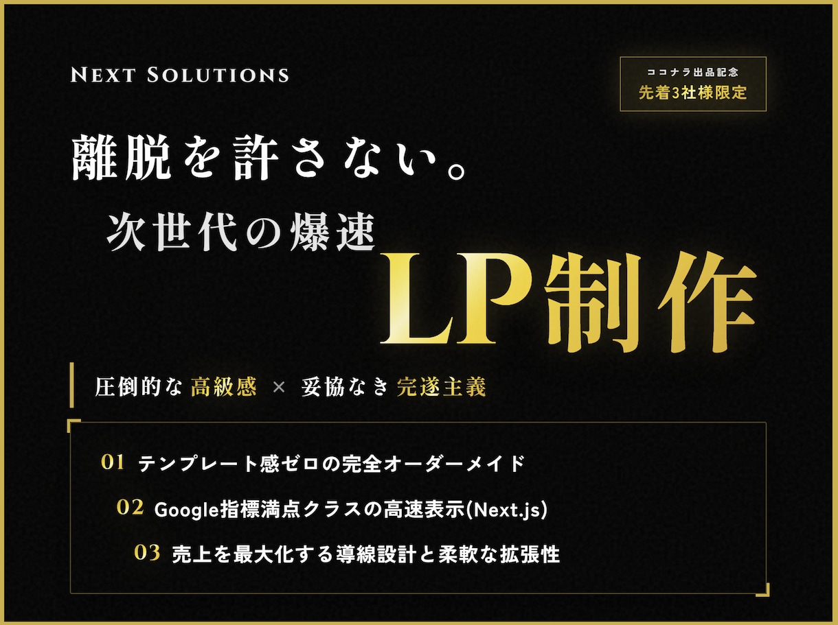 先着限定　離脱を許さない「高品質」LP制作します 完全オーダーメイドで売上を最大化する次世代LP。 イメージ1