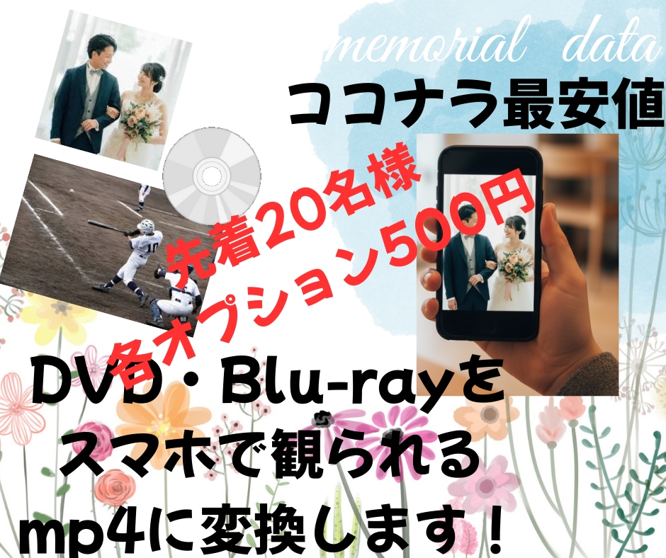 女性が対応！DVDブルーレイをスマホで観れます オプション半額、DVDBlu-rayをスマホデータに変換 イメージ2