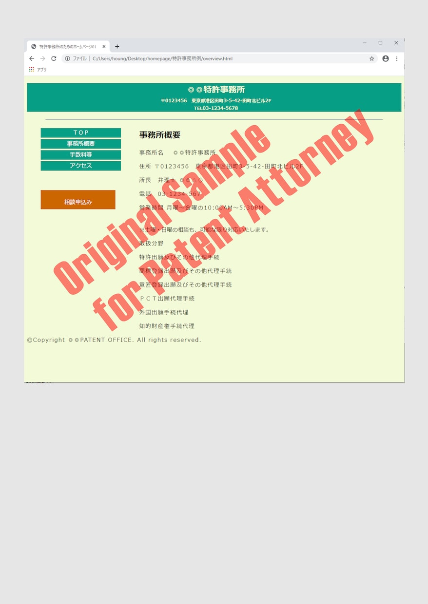 弁護士・弁理士等の事務所ホームページを作製します 顧客の信頼維持・顧客の新規開拓に事務所独自のホームページを イメージ8