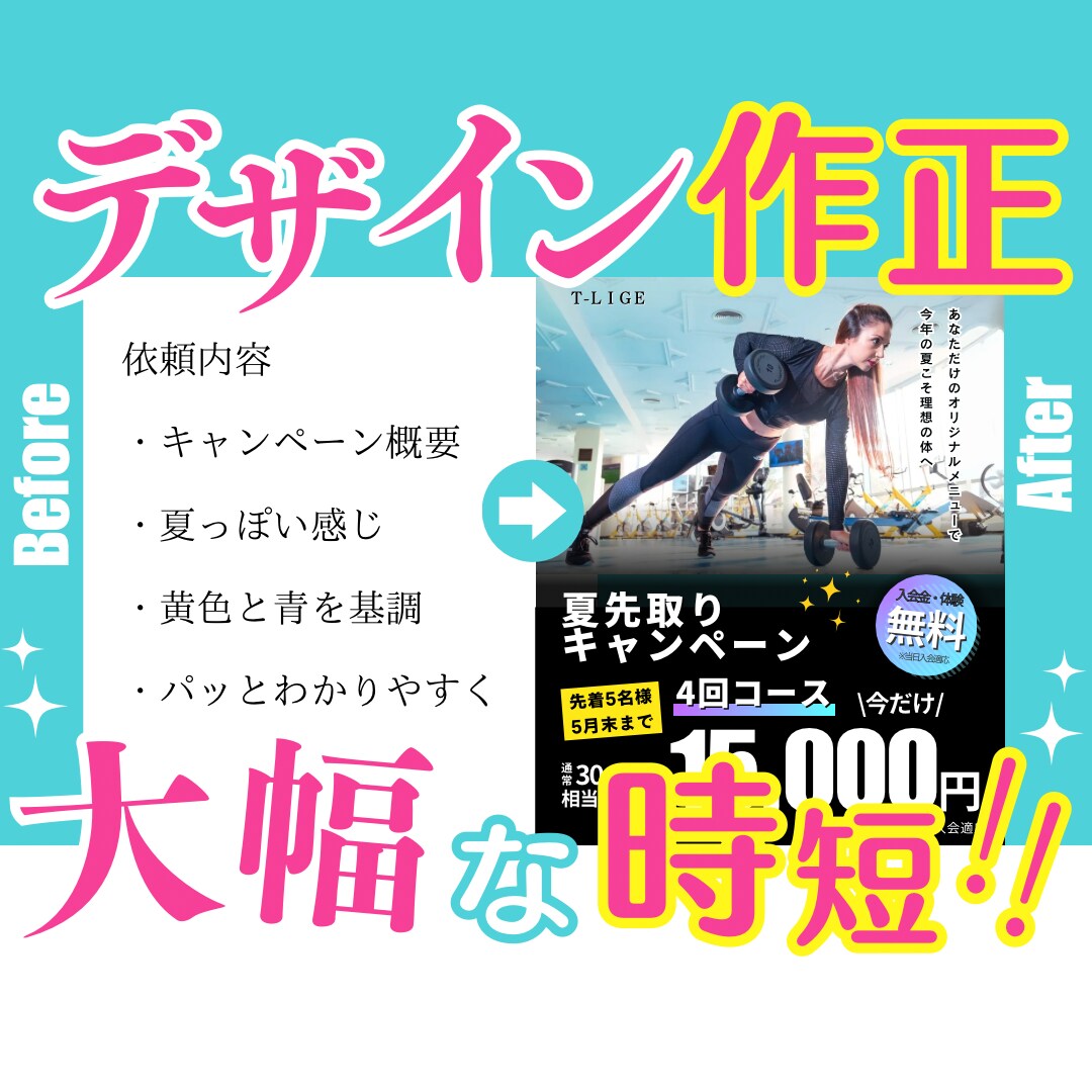 デザイン苦手な方注目！それプロが修正・作成します ＼“映えてわかりやすい今っぽデザイン”に仕上げます！／ イメージ3