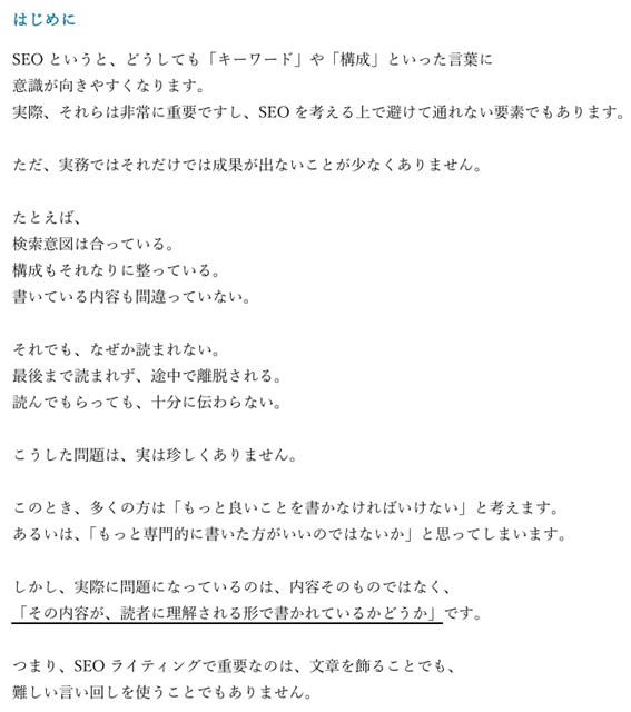 SEOで読まれる文章構造について解説します SEOライティングの本質｜なぜ「文章設計」で成果が変わるのか イメージ3