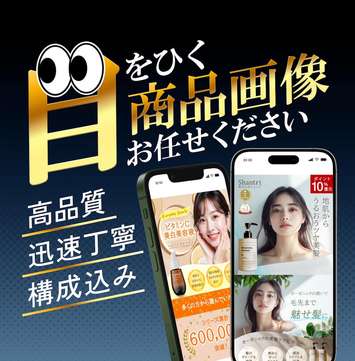 楽天・Amazon等　目をひく商品画像制作致します 商品企画・企画営業の経験を活かした「伝わる・売れる」画像制作 イメージ1