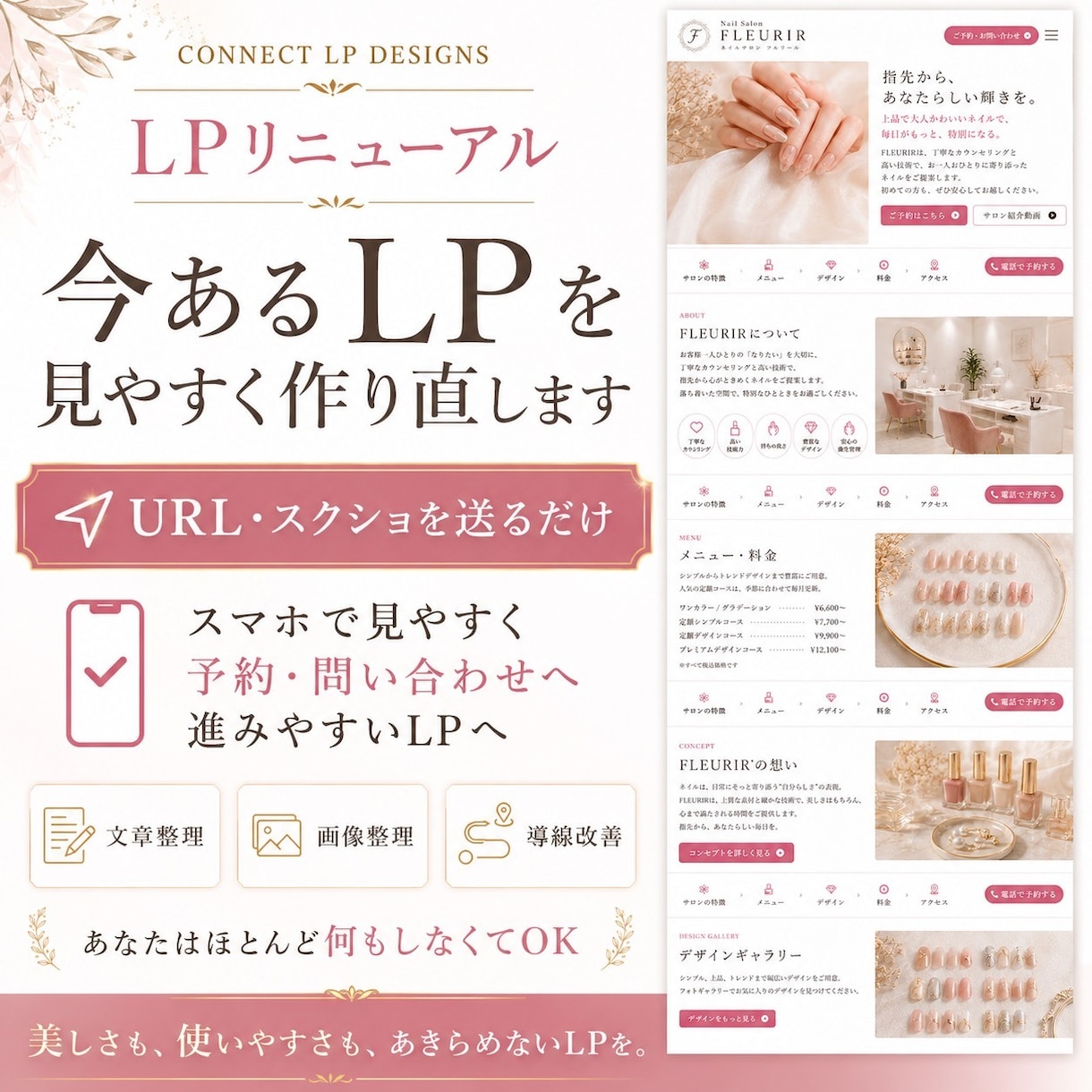 既存LPをスマホ特化導線型へ作り直します 既存LP/ペライチ/HPをスマホ特化導線型LPへ作り直し イメージ1