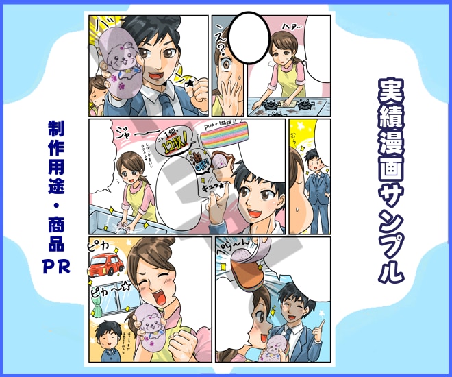 商品やサービスをわかりやすく伝える漫画を制作します SNS・商品PRなど読み手に親しみやすい絵柄で想いを届けます イメージ4
