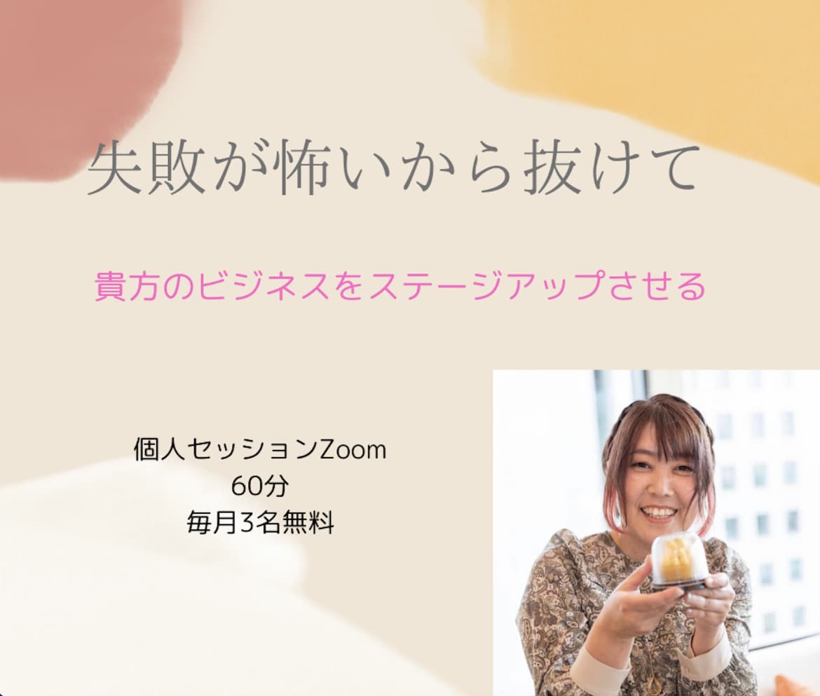 潜在意識を使ったビジネスサポートします 失敗が怖いから抜けてビジネスをステージアップする イメージ1