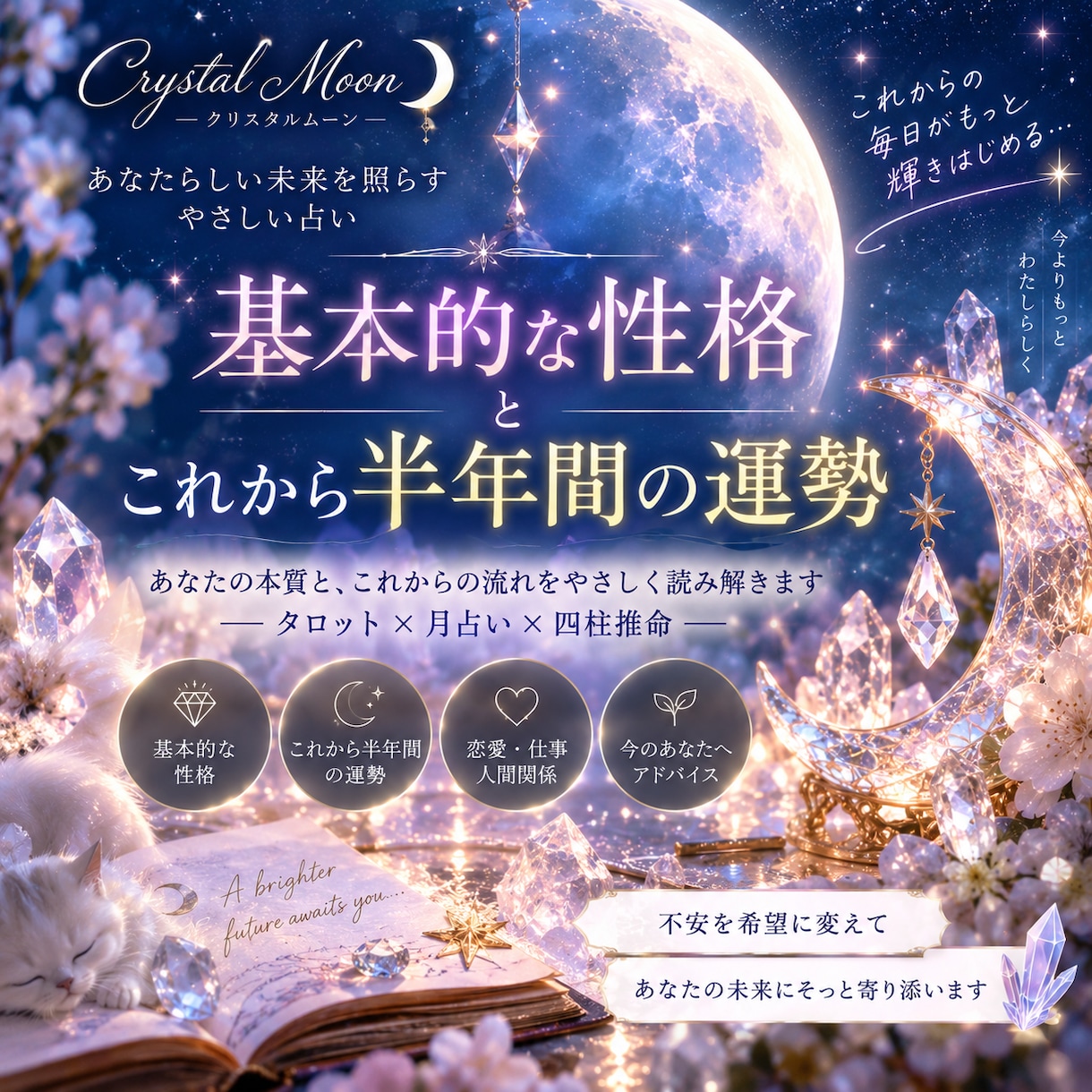 3つの占い方法から選んで鑑定します あなたの心と未来を、やさしく読み解きます。 イメージ1