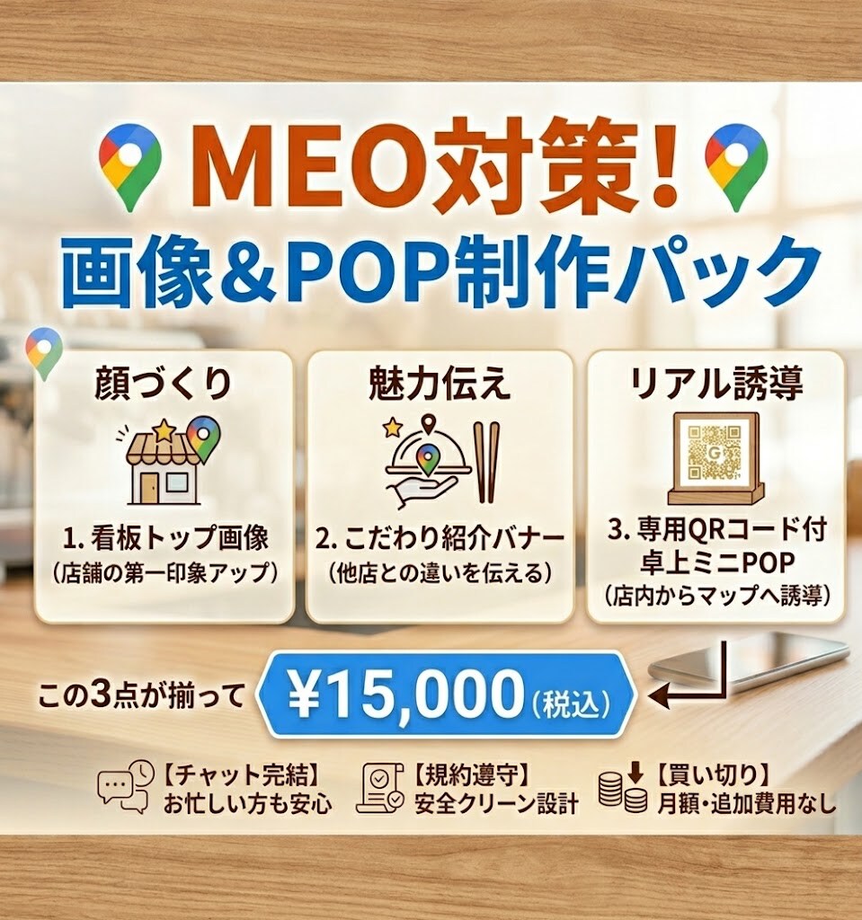 MEO集客！看板画像とPOPをプロが作ります Googleマップの看板画像＆こだわりPOP制作！ イメージ1