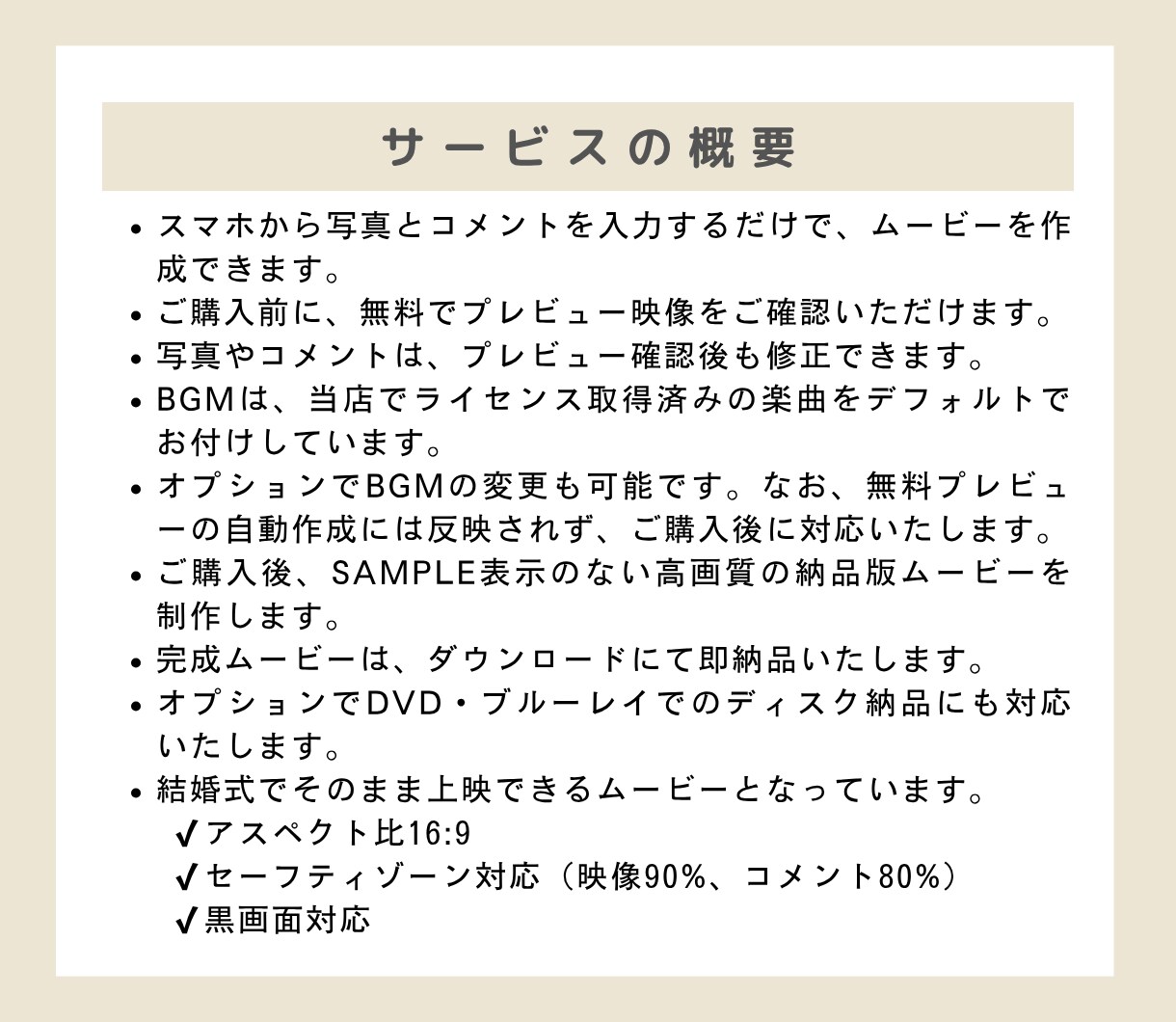 気に入ってから購入できる！結婚式ムービー制作します ★まずは無料でムービー作成★すぐにプレビュー＆何度でも修正！ イメージ6