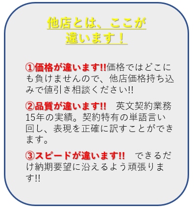 英文契約、格安で翻訳します A4 1枚 1,000円！　15年の法務実績！　即日納品可！ イメージ2