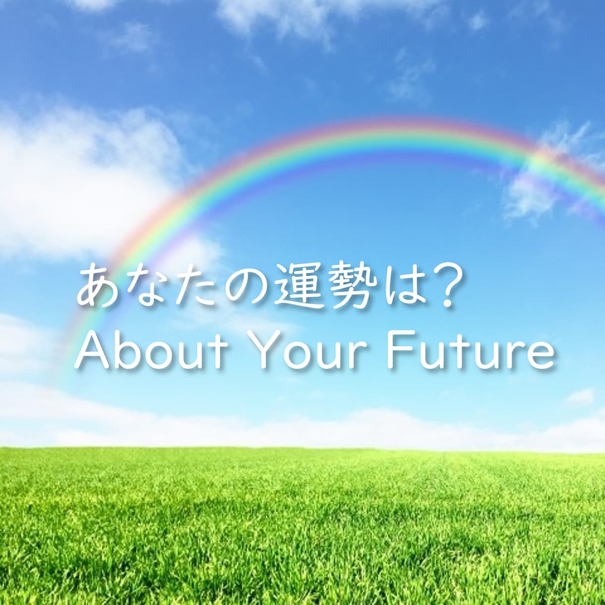 恋愛・結婚♡半年間の恋模様を霊視します 出会いの兆しから、進展・復縁・結婚の可能性までを読み解きます イメージ4