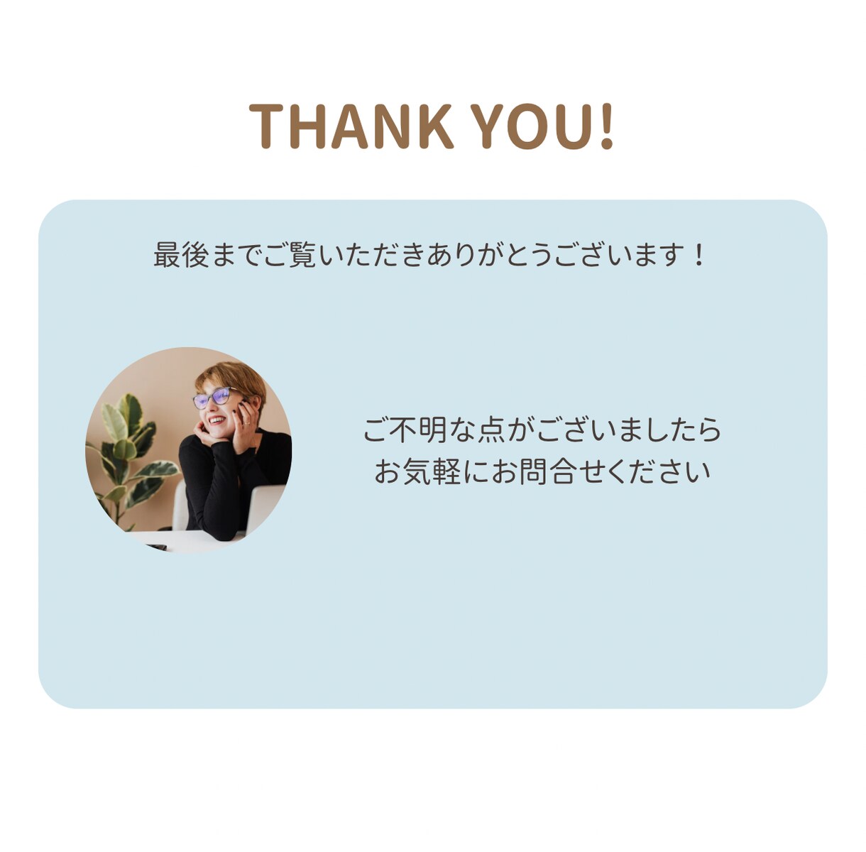 SNS・LINE・商品説明の文章を作成します 文章が苦手な方でも安心。用途に合わせて丁寧に作成します イメージ4