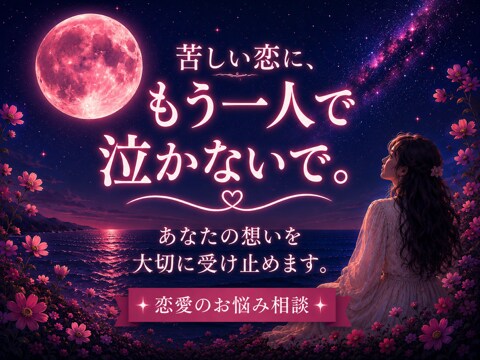 あなたの心が少しでも軽くなるよう優しく寄り添います 1人で抱え込まず、まずはお気軽にお話し下さい☺︎ イメージ1