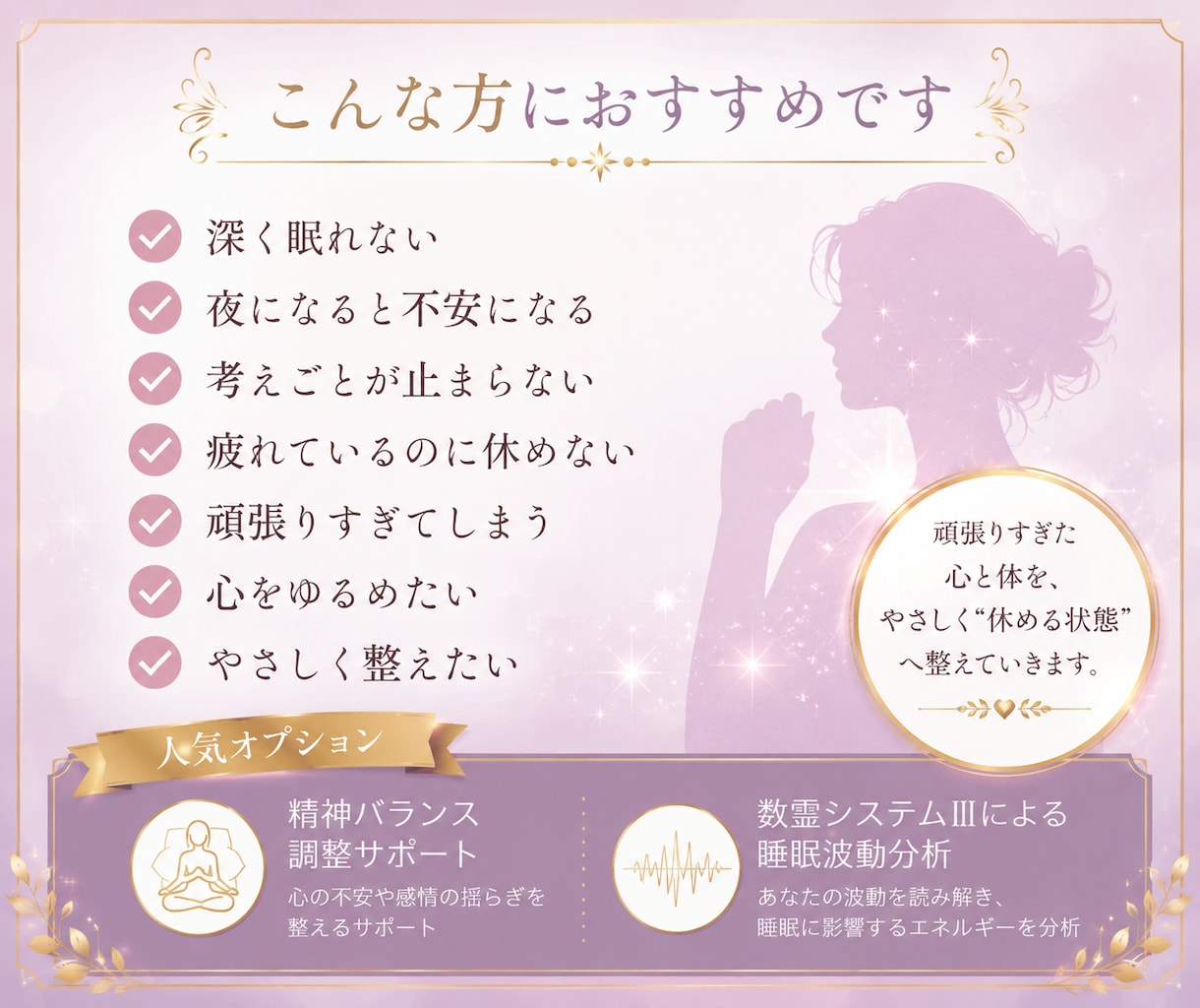 脳疲労・不安に。数霊とHealyで眠りを整えます 深く休めない夜に。頑張りすぎた心をやさしく整えます イメージ3