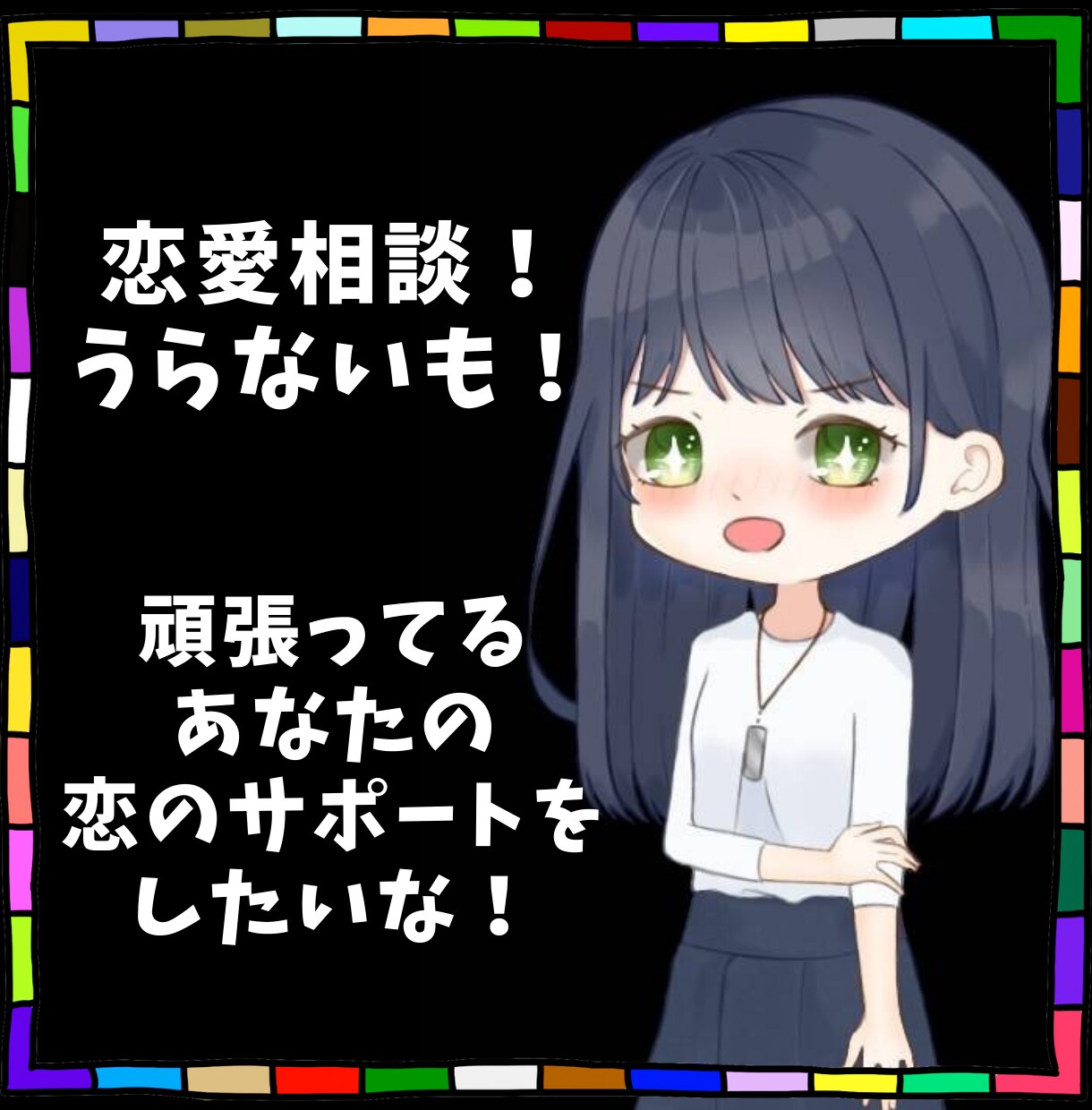 💬ココナラ｜予約受付中       男性必見！女心が苦手な方、恋の相談に乗ります   春野  みなみ  
                5.0
   …