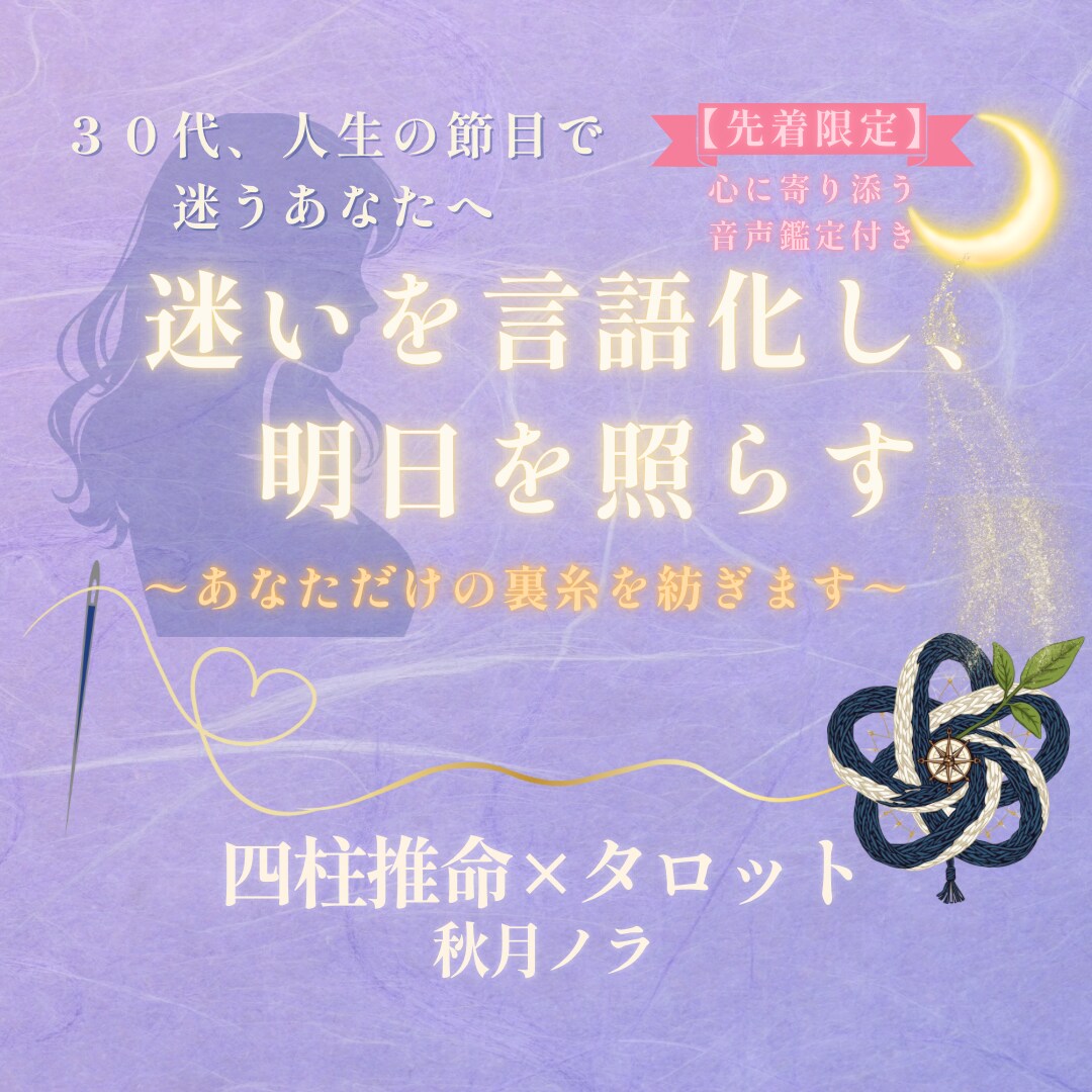 転職すべき？別れるべき？恋愛・仕事の悩みを占います 不安で動けない理由を言葉にし、次の一歩を一緒に整える占い イメージ2