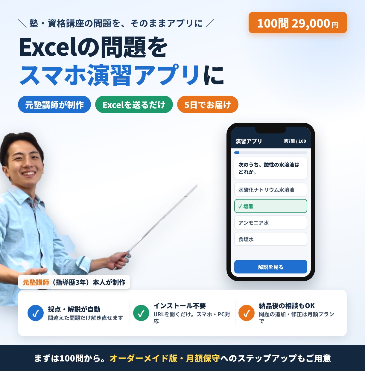 Excelの問題をスマホで解ける演習アプリにします 元塾講師が作る｜Excelを送るだけ、5日で届く演習アプリ イメージ1
