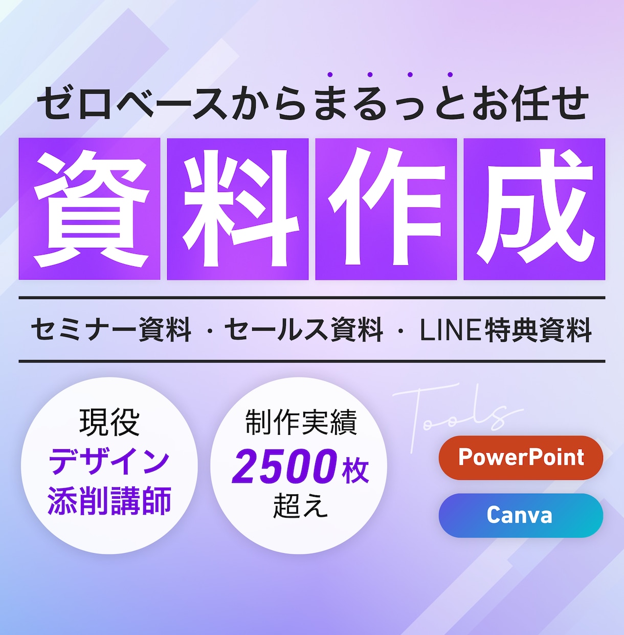 あなたのコンテンツのスライドを作成します セミナー用・配布資料用等 用途に応じてデザイナーが作成 イメージ1
