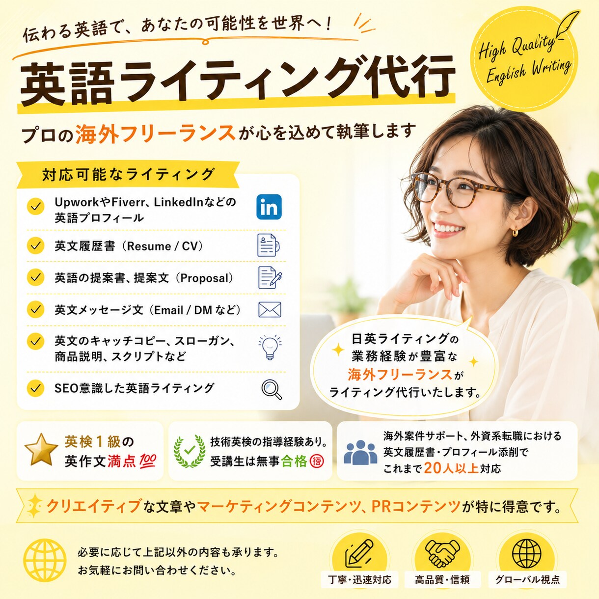 英語のライティング代行いたします 英語プロフィールや英文履歴書などの英語ライティング承ります イメージ1