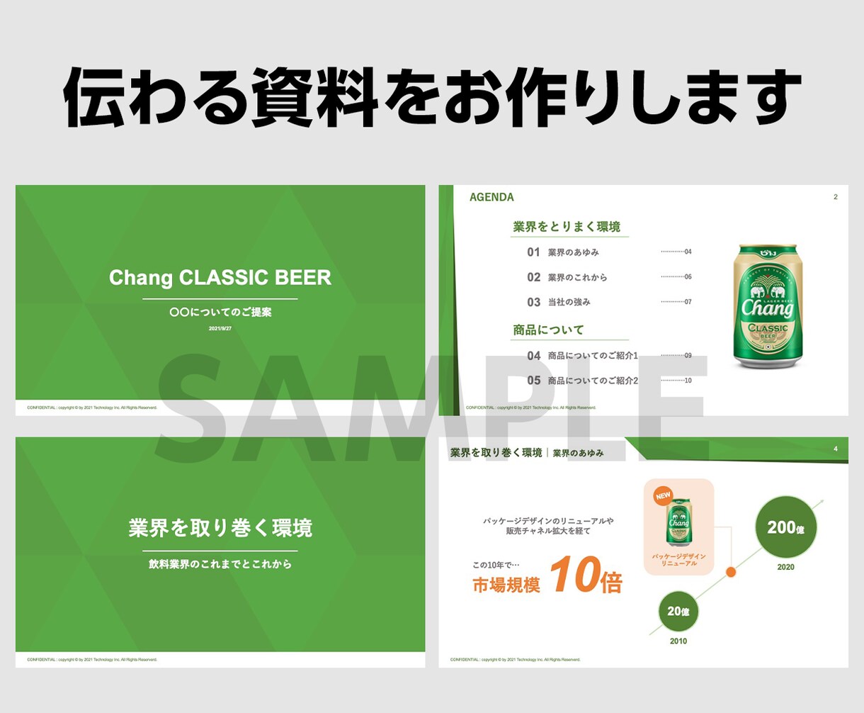 伝わる！デザイナーが魅力的なプレゼン資料を作ります 現役デザイナーにお任せください♪ イメージ2