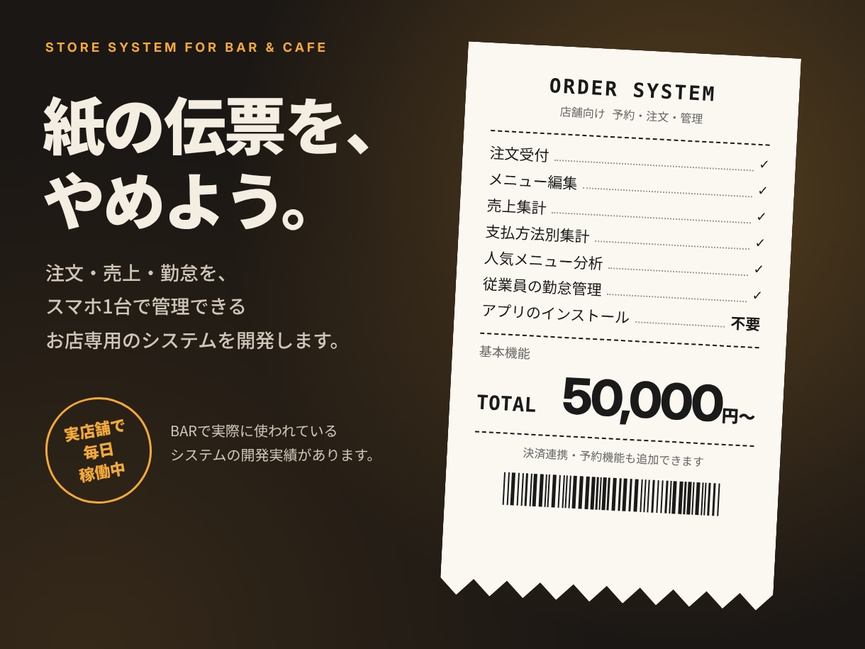店舗向けの予約・注文・管理システムを開発します 実店舗で稼働中の開発実績あり｜注文・売上・勤怠まで イメージ1