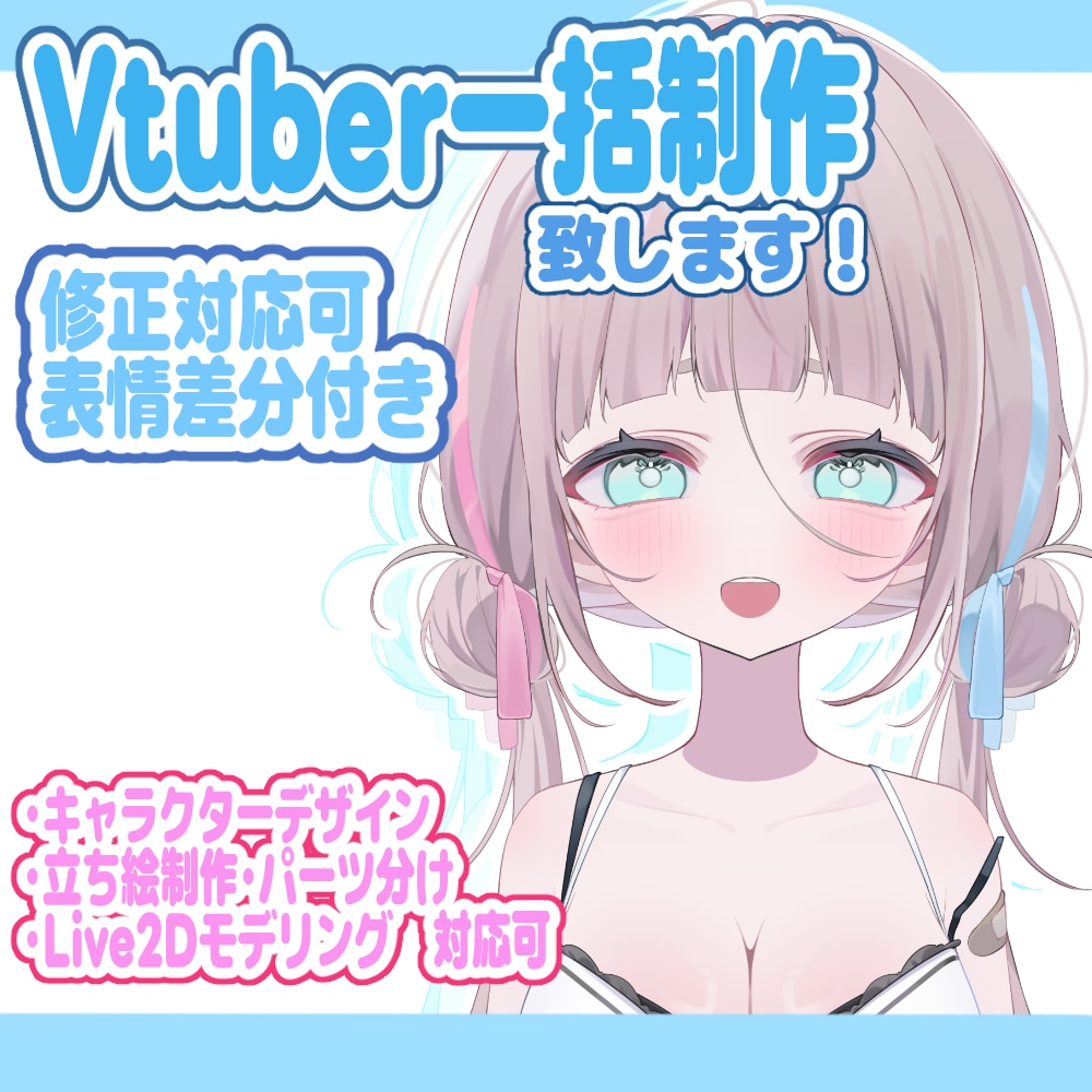 キャラデザ＋パーツ分け高品質で制作します 可愛い×儚い、印象に残るキャラクターを制作します イメージ1