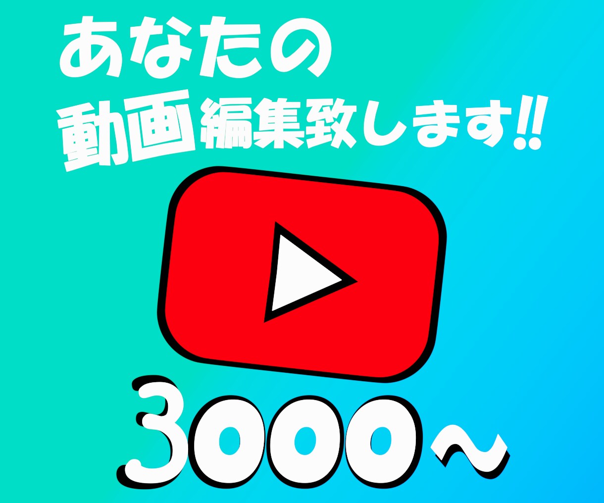 あらゆる動画を格安で編集します どのようなジャンルでもお任せ下さい！お気軽にご相談下さいませ イメージ1