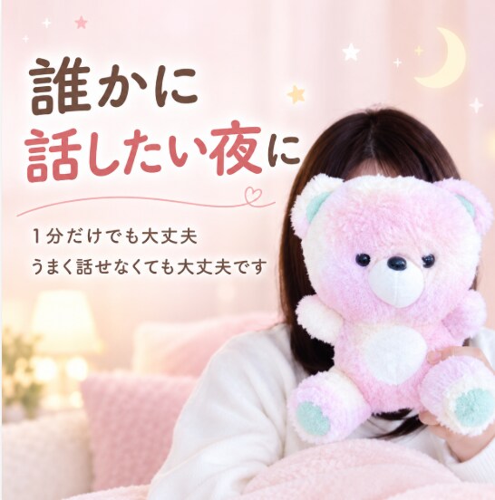 誰かに話したい…1分だけでもあなたのお話聞きます 愚痴・モヤモヤ・寂しい明け方に｜うまく話せなくても大丈夫です イメージ1
