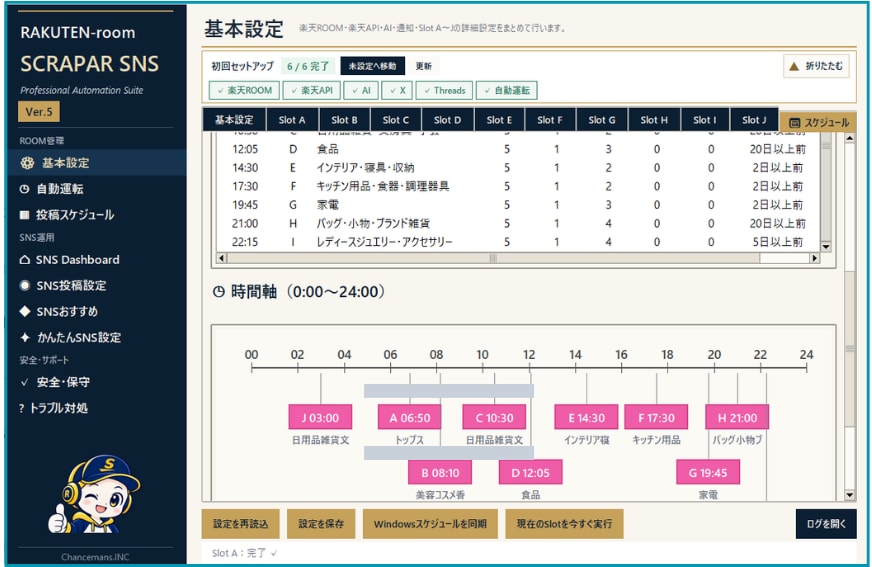 楽天ROOM運用全自動化ツールを納品します ROOM投稿からX・Threadsまでまとめて効率化 イメージ6
