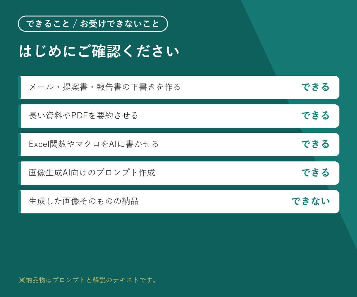 ChatGPTの使い方と業務プロンプトを作ります あなたの仕事専用プロンプト3本＋使い方ガイド付き イメージ5