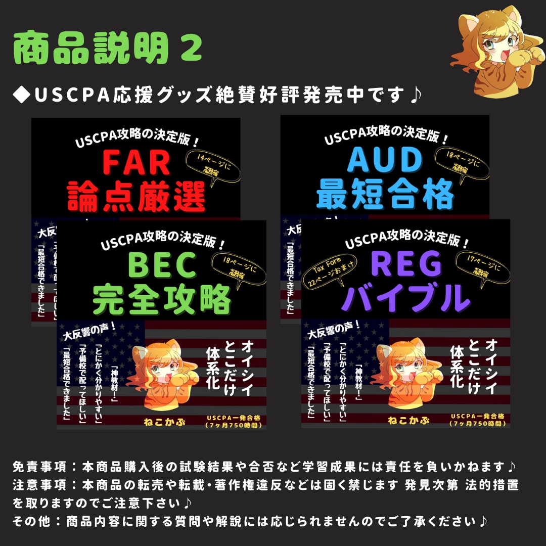 USCPA合格者がBEC攻略ノートを販売します 7ヶ月でUSCPA全科目合格のノウハウを凝縮した完全攻略本 イメージ4