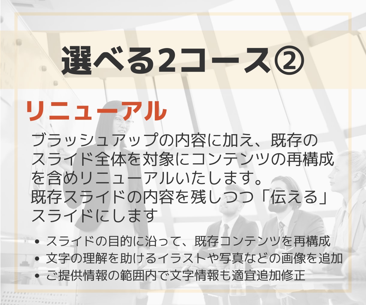 伝える企画書・プレゼン・講演資料を制作します お持ちのスライドをブラッシュアップしませんか？ イメージ3