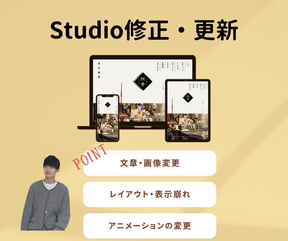Studioで制作したサイトの更新・修正を行います 最短2日！納得いくまで修正いたします！ イメージ1