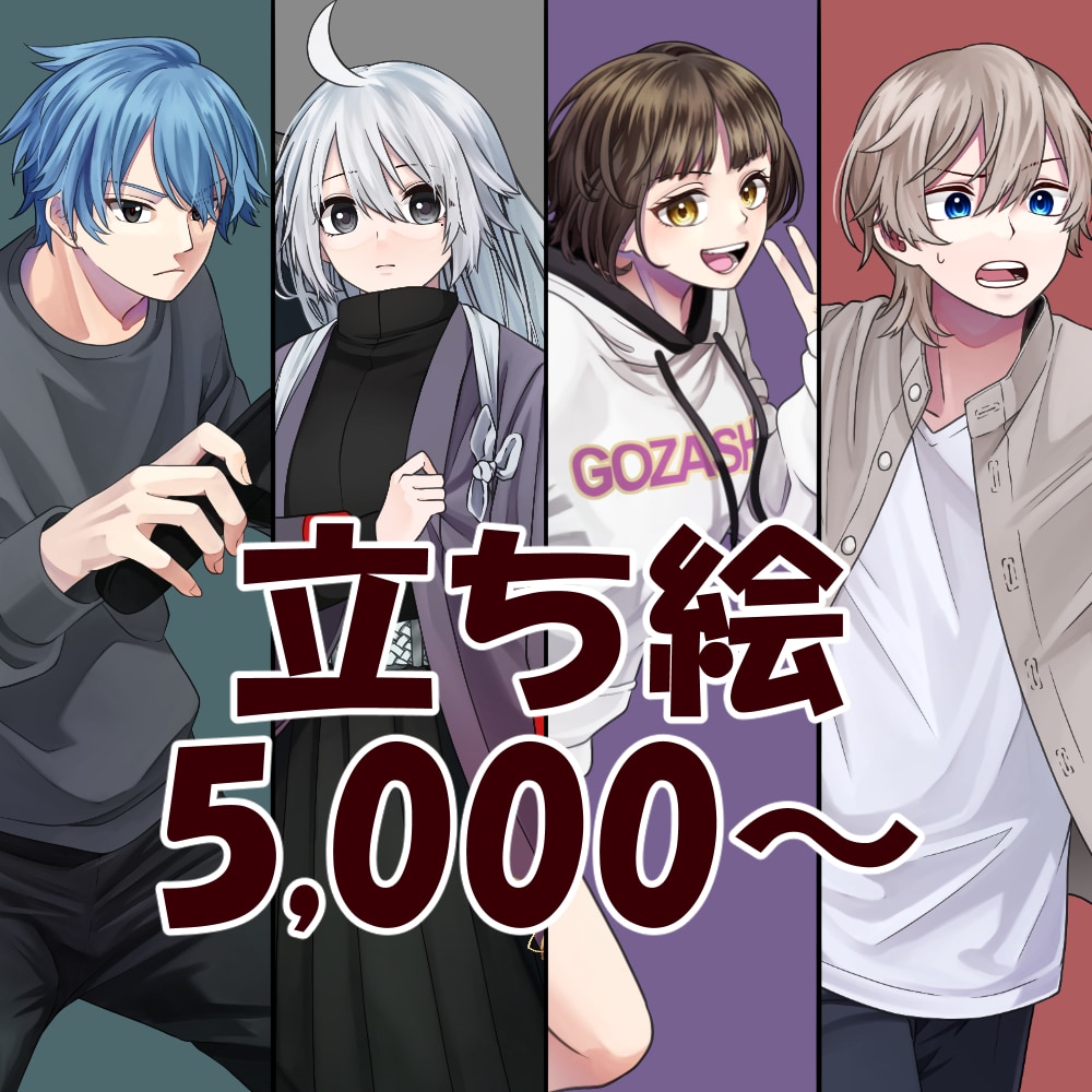 立ち絵お描きします TRPGや配信、動画編集用に自分だけの立ち絵を！ イメージ1
