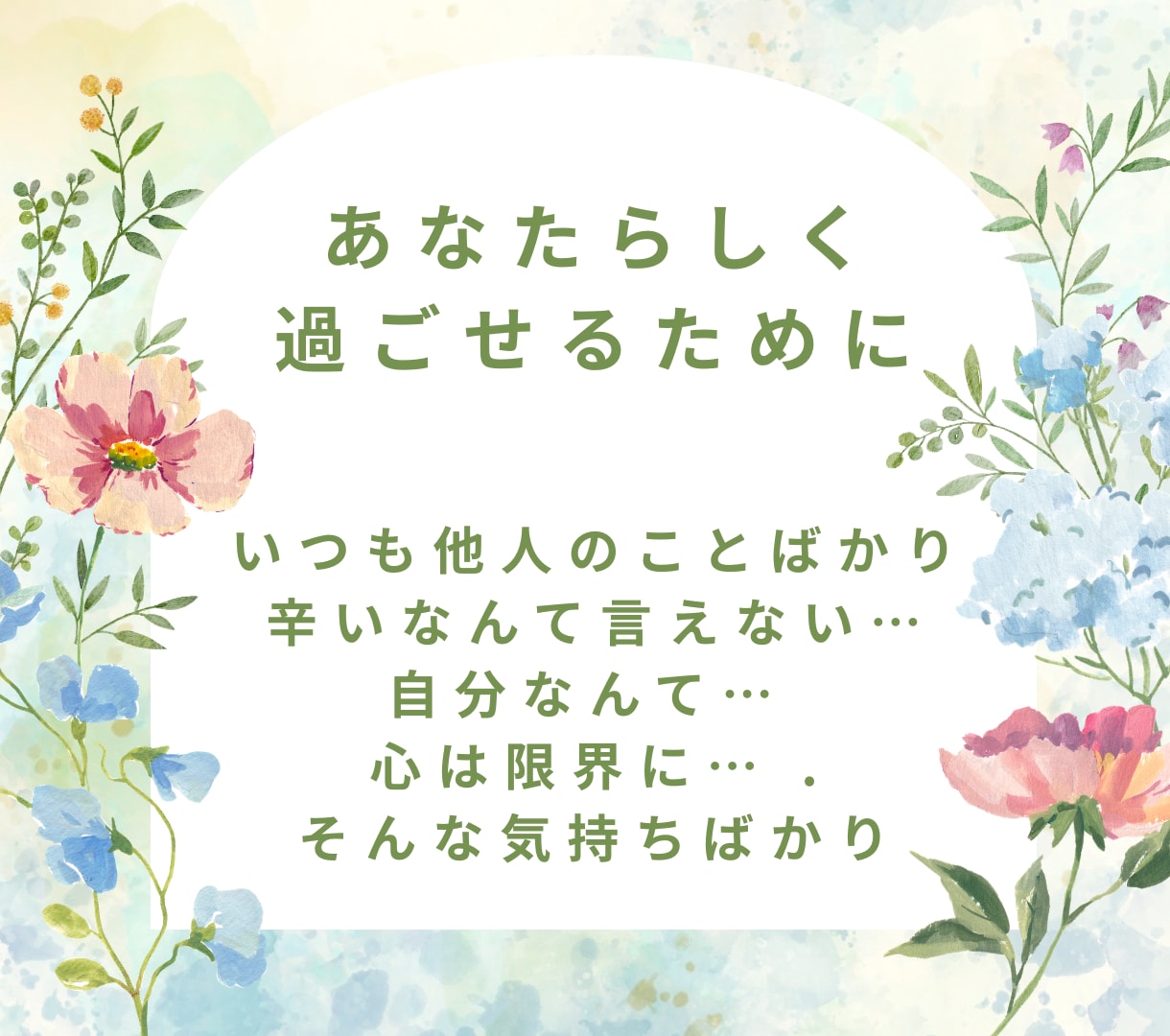 女性HSPさん限定|繊細でつらい心を支えます 看護師×心理カウンセラーがその気持ちの疲れに優しく寄り添う イメージ2
