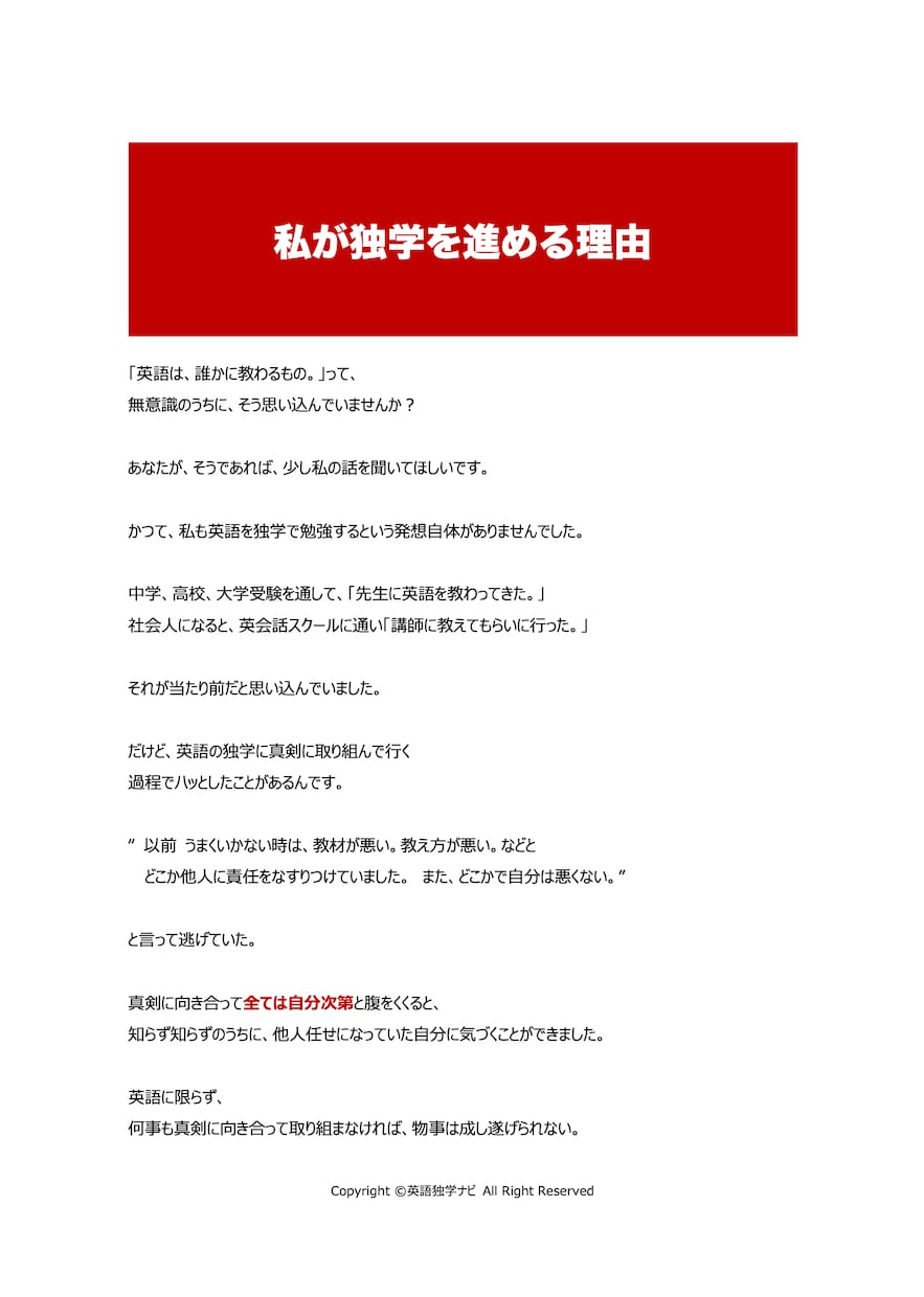 独学で本当に英語をマスターする方法を教えます ぶっちゃけます、上達の真実。10名限定5000円→1000円 イメージ8