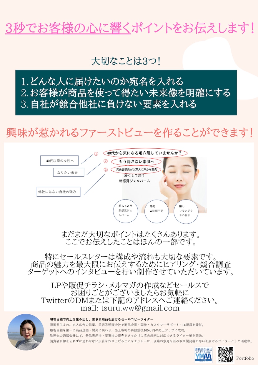サービスの問合せや売上を伸ばす右腕になります 美容・健康食品通販会社で働く会社員がLPライティングします イメージ2