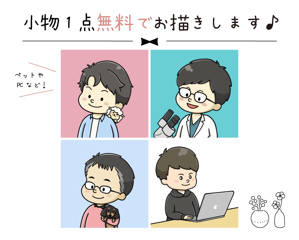 映えるイラスト【ブログ・SNS・広告等】作成します シンプルだけど目を惹くイラスト。挿絵やSNSアイコンに。 イメージ3