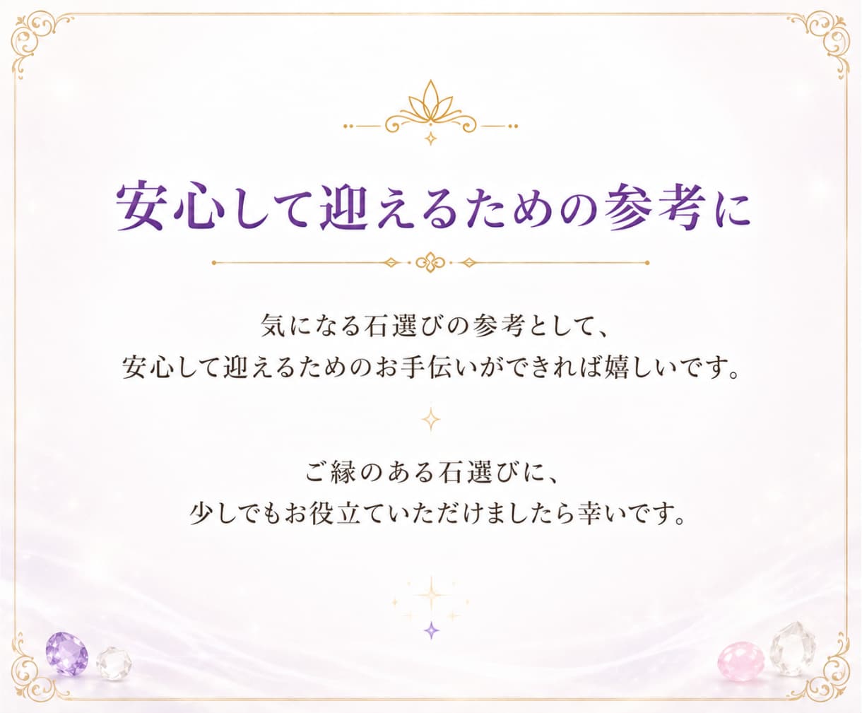 購入前相談✨パワーストーンのリーディングをします 4項目✨あなたをサポートする石を安心してお迎えいただくために イメージ12